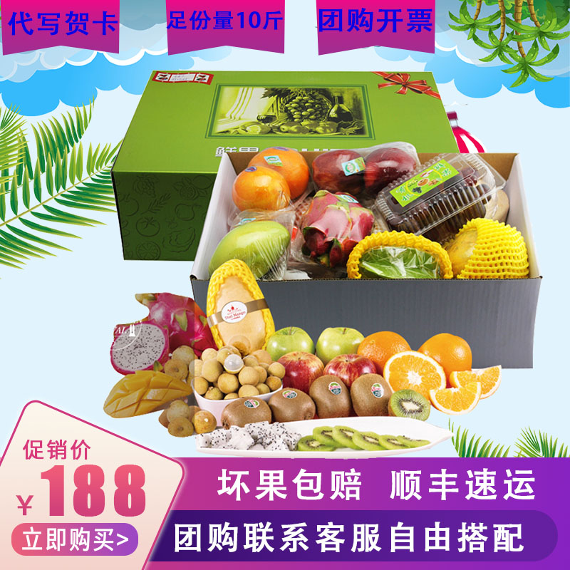 新鮮應季熱帶水果禮盒10種組合送人員工福利團購順豐包郵在類目 水產肉類/新鮮蔬果/熟食, 新鮮水果, 其它中 - 來自Buy2taobao.com提供專業的淘寶代購服務