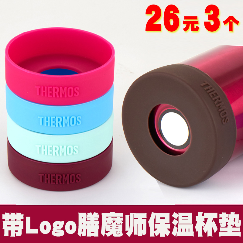 膳魔师杯垫保温杯底座配件通用 原装水杯保护套硅胶底套350/500ml在类目 餐饮具, 杯子/水杯/水壶, 杯垫中 - 来自Buy2taobao.com提供专业的淘宝代购服务