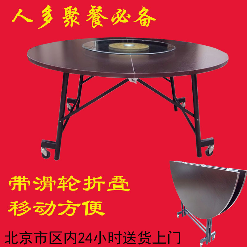 帶輪折疊大圓桌圓餐桌1.2米1.6米2.4米酒店家用飯店餐桌轉盤聚會在類目 商業/辦公傢俱, 酒店傢俱, 酒店桌椅中 - 來自Buy2taobao.com提供專業的淘寶代購服務