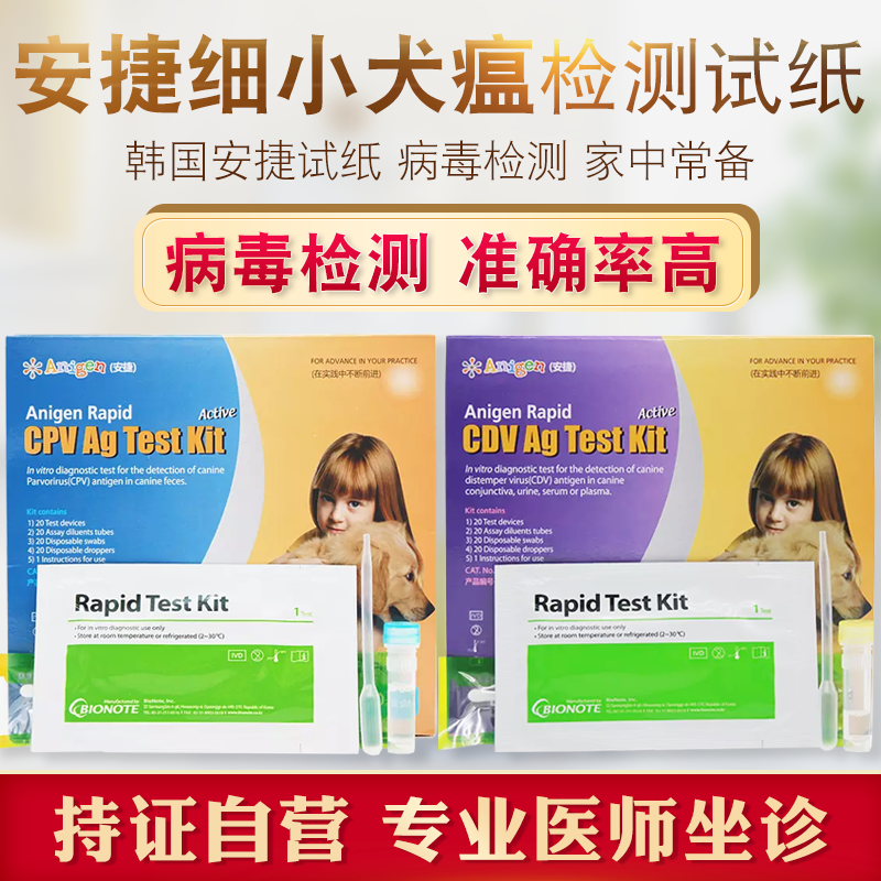 the republic of korea Ansett Dipstick Test card Pet dog Canine distemper paper Small strips CDV + CPV Test kitin the Pet/Pet food and supplies , Cat/Dog medical supplies (New) , Dipstick category - from Buy2taobao.com to provide professional Taobao agent buy service