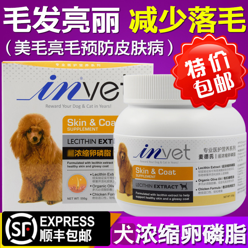 麦德氏美国浓缩卵磷脂550g宠物美毛护肤狗狗防脱毛美毛亮毛包邮在类目 宠物/宠物食品及用品, 猫/狗保健品中 - 来自Buy2taobao.com提供专业的淘宝代购服务