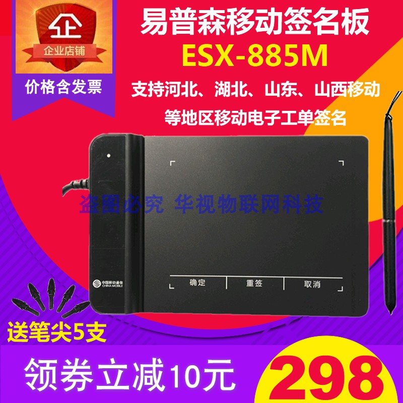 易普森手写板ESX 885M湖北移动营业厅电子工单签名板山东河北移动|ruв категории компьютерное оборудование/дисплей/Компьютерная периферия, рукописный ввод/кульман - от Buy2taobao.com для оказания профессиональной услуги покупки агента Taobao