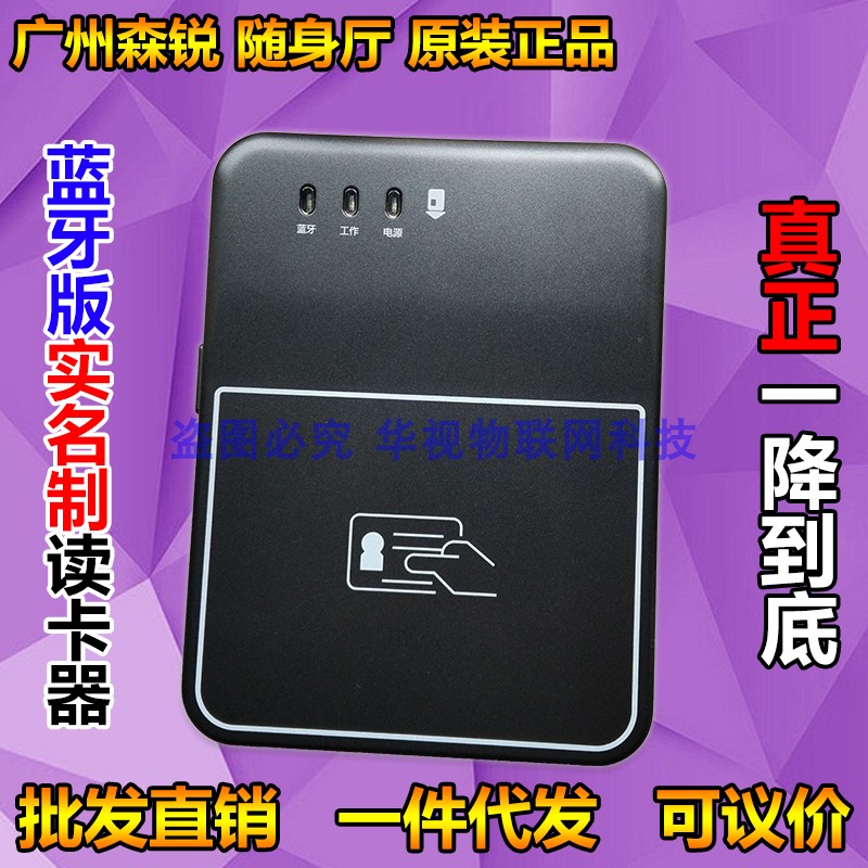 森銳身份閱讀器 移動 聯通 電信 隨身廳二代證實名制登記讀卡器在類目 辦公設備/耗材/相關服務, 條碼掃描/採集器材, 讀卡器中 - 來自Buy2taobao.com提供專業的淘寶代購服務