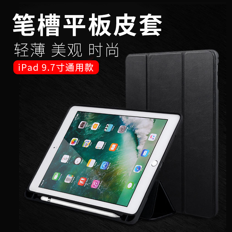 平板壳子2018苹果pad保护套9.7英寸air2ipadpro10.5保护套带笔槽4在类目 3C数码配件, 平板电脑配件, 平板电脑保护套/壳中 - 来自Buy2taobao.com提供专业的淘宝代购服务