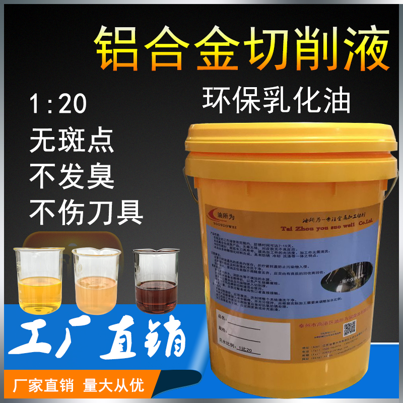 铝镁合金专用切削液不锈钢乳化油磨削液加工中心数控1比25不发臭在类目 五金/工具, 机械五金, 轴承附属件, 轴承润滑油脂中 - 来自Buy2taobao.com提供专业的淘宝代购服务