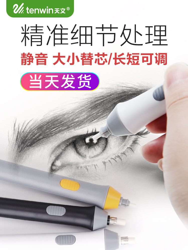 天文电动高光橡皮擦小学生用擦得干净素描美术专用静音专业自动象像皮檫不留痕儿童可爱批发绘画按动式多功能在类目 电子词典/电纸书/文化用品, 日常学习用品, 橡皮中 - 来自Buy2taobao.com提供专业的淘宝代购服务