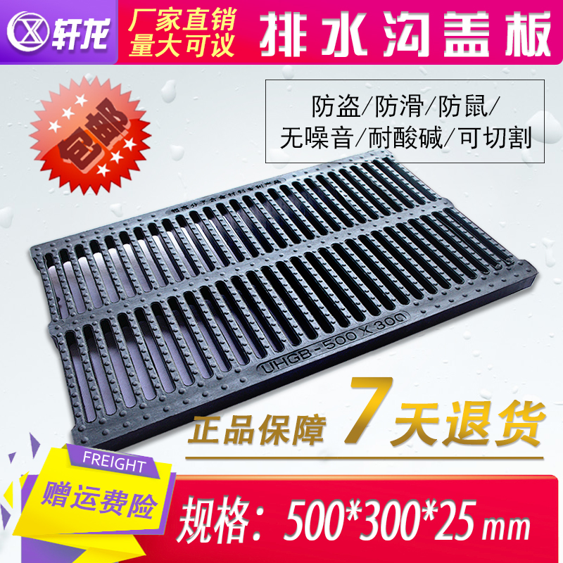 Xuanlong Playground kitchen Gutter Cover plate Plastic Sewer Water grate 500X300X25 Trench coverin the Basic building materials , Other basic building materials , Covers category - from Buy2taobao.com to provide professional Taobao agent buy service