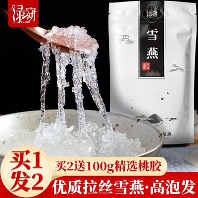 雪燕拉丝植物燕窝非特级散装正品组合天然野生云南桃胶雪燕皂角米