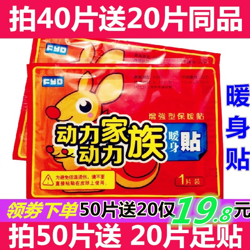 Warm paste baby Self heating Warm house Cold proof Cold proof keep warm 100 Warm treasure Hot Postsin the Home Daily , Thermal paste/Warmers/Warmers , Thermal paste category - from Buy2taobao.com to provide professional Taobao agent buy service