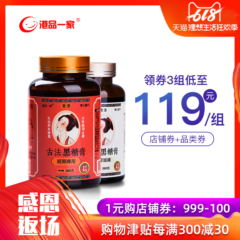 港品一家香港古法手工经期缓痛日常滋补黑糖姜枣膏双瓶套餐760克在类目 咖啡/麦片/冲饮, 藕粉/麦片/冲饮品, 姜汤中 - 来自Buy2taobao.com提供专业的淘宝代购服务