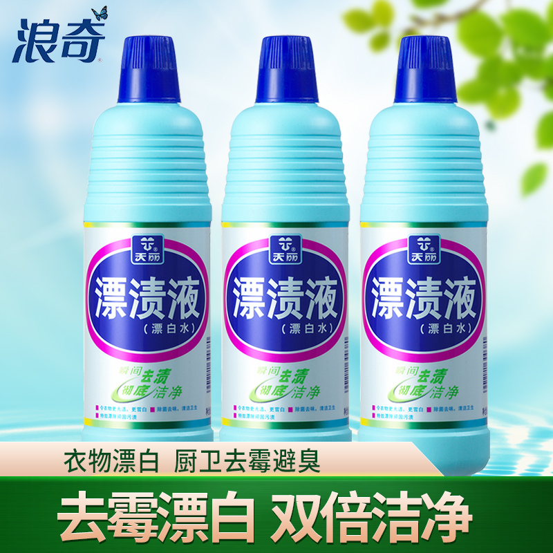 浪奇漂渍液3瓶组合装在类目 洗护清洁剂/卫生巾/纸/香薰, 衣物清洁剂/护理剂, 漂白剂中 - 来自Buy2taobao.com提供专业的淘宝代购服务