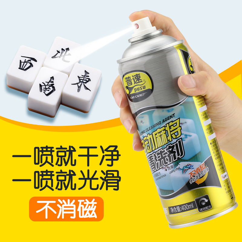 全自動麻將牌清潔劑洗麻將清洗劑麻將桌面台布清洗液專用清洗神器在類目 運動/瑜伽/健身/球迷用品, 麻將/棋牌/益智類, 更多棋牌中 - 來自Buy2taobao.com提供專業的淘寶代購服務