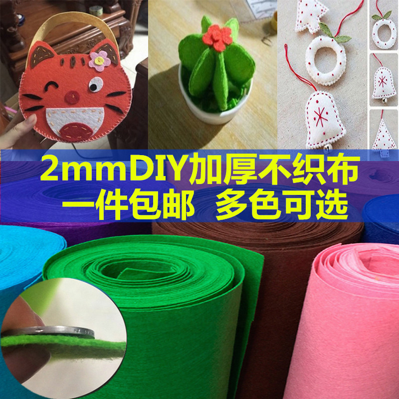 2mm加厚大卷不织布幼儿园装饰环保服装儿童手工diy环保服装材料在类目 玩具/童车/益智/积木/模型, 手工制作/创意DIY, 织布机/手工编织/刺绣类中 - 来自Buy2taobao.com提供专业的淘宝代购服务