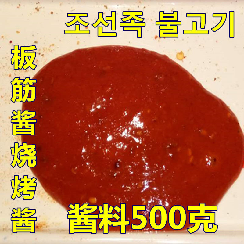 500g Northeast Yanbian Korean Fengmao barbecue barbecue Kebab Ligament Sauces Bibimbap saucein the Agri rice/Dried foods/Condiment , Condiment/Jam/Salad , Sauce , Seasoning sauce category - from Buy2taobao.com to provide professional Taobao agent buy service