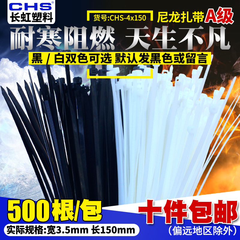 長虹紮帶尼龍CHS-4 150mm 500條捆綁帶捆繩帶捆線帶固定綁帶黑白在類目 基礎建材, 家用五金, 其他五金件, 緞帶/紮帶中 - 來自Buy2taobao.com提供專業的淘寶代購服務