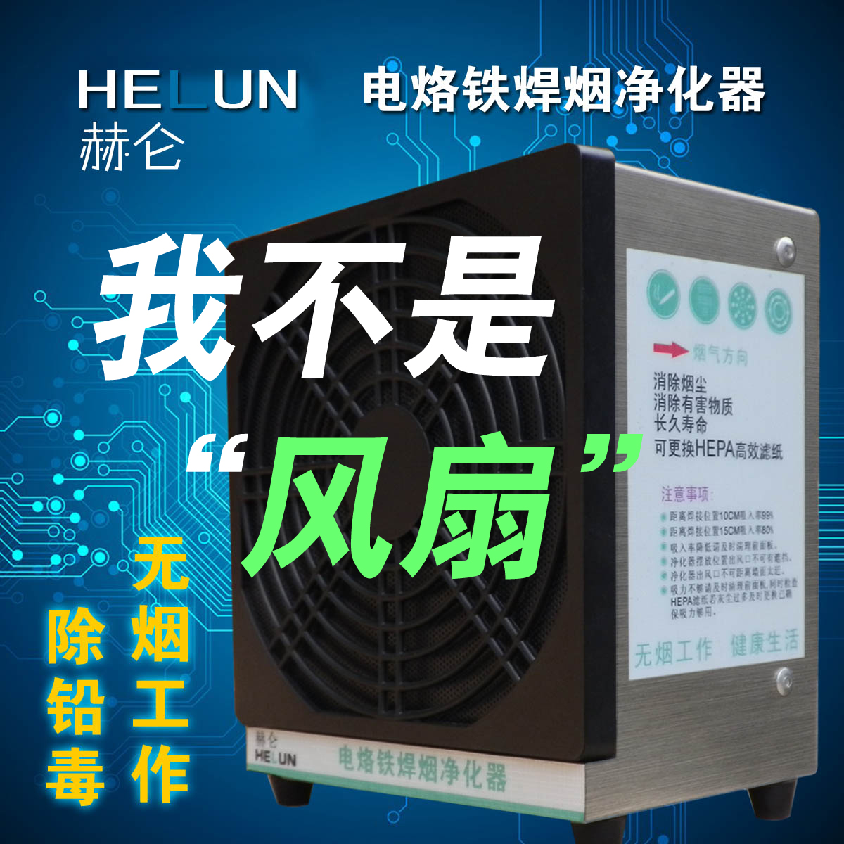焊烟吸烟仪 净化器电烙铁抽烟风扇机HEPA高效过滤芯排除铅毒台式在类目 五金/工具, 手动工具, 电子电工工具, 电子焊接工具配件中 - 来自Buy2taobao.com提供专业的淘宝代购服务
