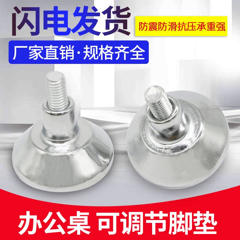 包郵椅子腳墊 可調節腳墊椅子貨架調節螺絲腳釘加厚防潮防滑M10M8在類目 基礎建材, 家用五金, 傢俱五金, 傢俱腳墊中 - 來自Buy2taobao.com提供專業的淘寶代購服務