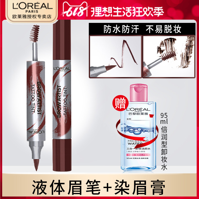 L'Oreal Double head Dye eyebrow cream waterproof Anti-sweat Easy Bleaching Lasting natural liquid Eyebrow pencil beginner quality goodsin the Makeup/Perfume/Beauty tools , Eyebrow pencil/Eyebrow/Eyebrow cream category - from Buy2taobao.com to provide professional Taobao agent buy service