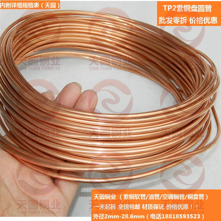 TP2紫銅盤管/軟態銅管 空調銅管紫銅油管2mm4mm6mm 8mm10mm12mmm在類目 五金/工具, 機械五金, 其他機械五金(新)中 - 來自Buy2taobao.com提供專業的淘寶代購服務