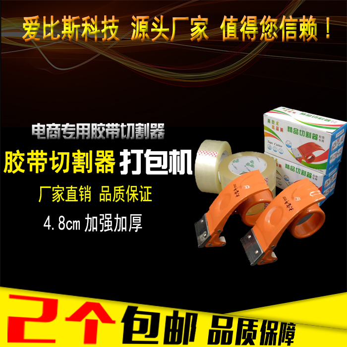 包邮4.8CM加长加厚胶带切割器 48MM铁胶带机 透明胶纸打包封箱器|ruв категории электронный словарь/электрический бумажных книг/канцелярские принадлежности, клей товаров, блок ленты/коробка герметизации устройство - от Buy2taobao.com для оказания профессиональной услуги покупки агента Taobao