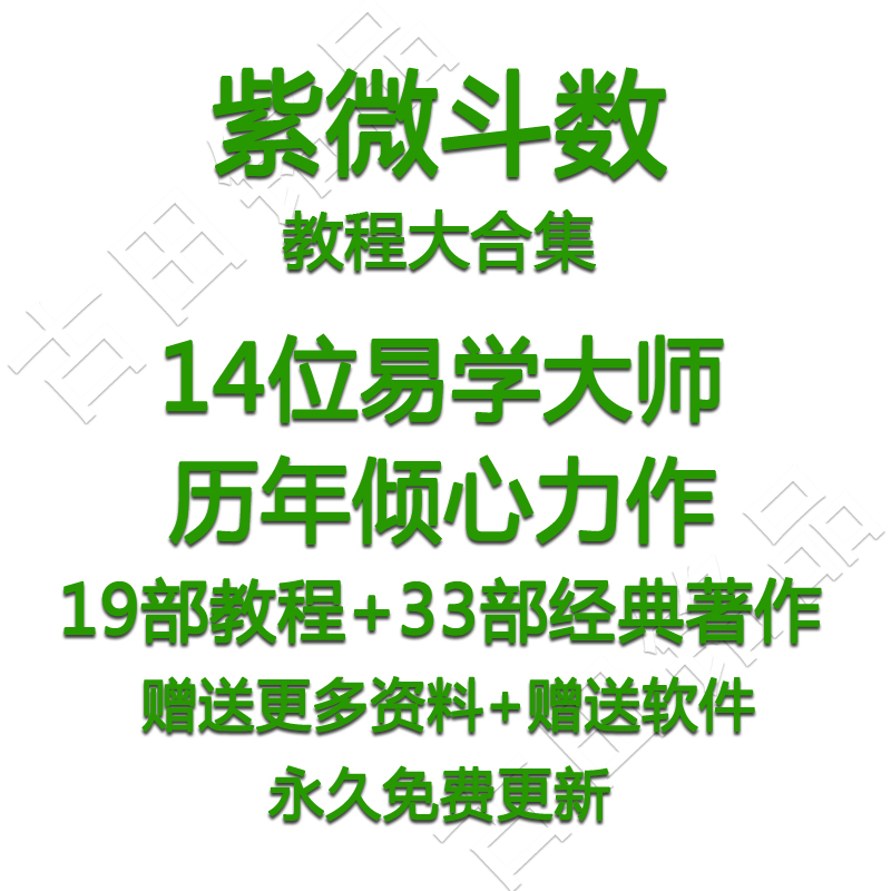 Book of changes Ziwei mathematics course data train complete works of Set Set product Paperin the Business affairs/Design Services, Design Services, Other Design Services category - from Buy2taobao.com to provide professional Taobao agent buy service