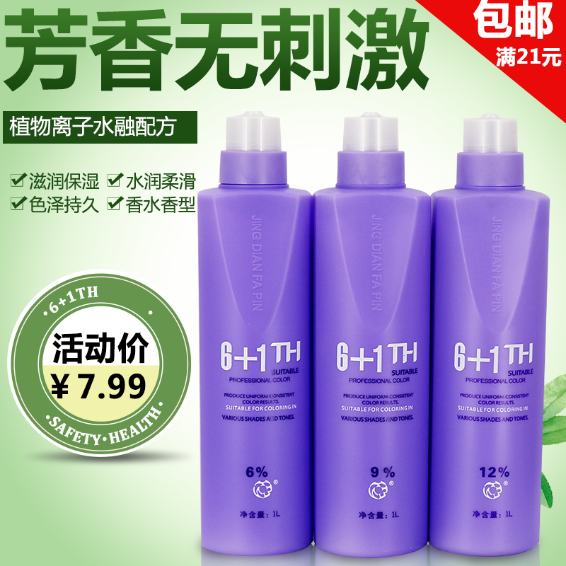 美发产品批发双氧奶芳香无刺激发廊专用染发双氧水6度9度12度1000|ruв категории кондиционер для волос/парик, Крашеные волосы, мазь для волос - от Buy2taobao.com для оказания профессиональной услуги покупки агента Taobao