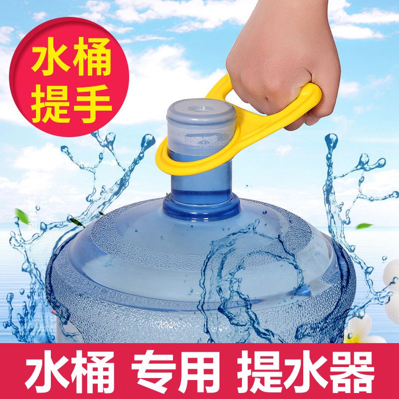 水桶提水器纯净水桶提手家用加厚拎水器18.9升水桶手提环省力工具|msdalam kategori keluarga/Alat Pembersihan peribadi, perkakas kebersihan/aksesori bilik mandi, spittoon - dari Buy2taobao.com untuk memberikan perkhidmatan ejen Taobao profesional membeli