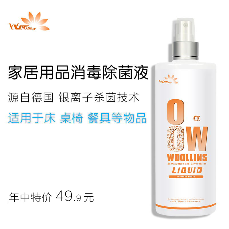 德国进口 家居用品消毒液喷雾消毒水家用杀菌除菌不含酒精免洗手在类目 洗护清洁剂/卫生巾/纸/香薰, 家庭环境清洁剂, 消毒液中 - 来自Buy2taobao.com提供专业的淘宝代购服务