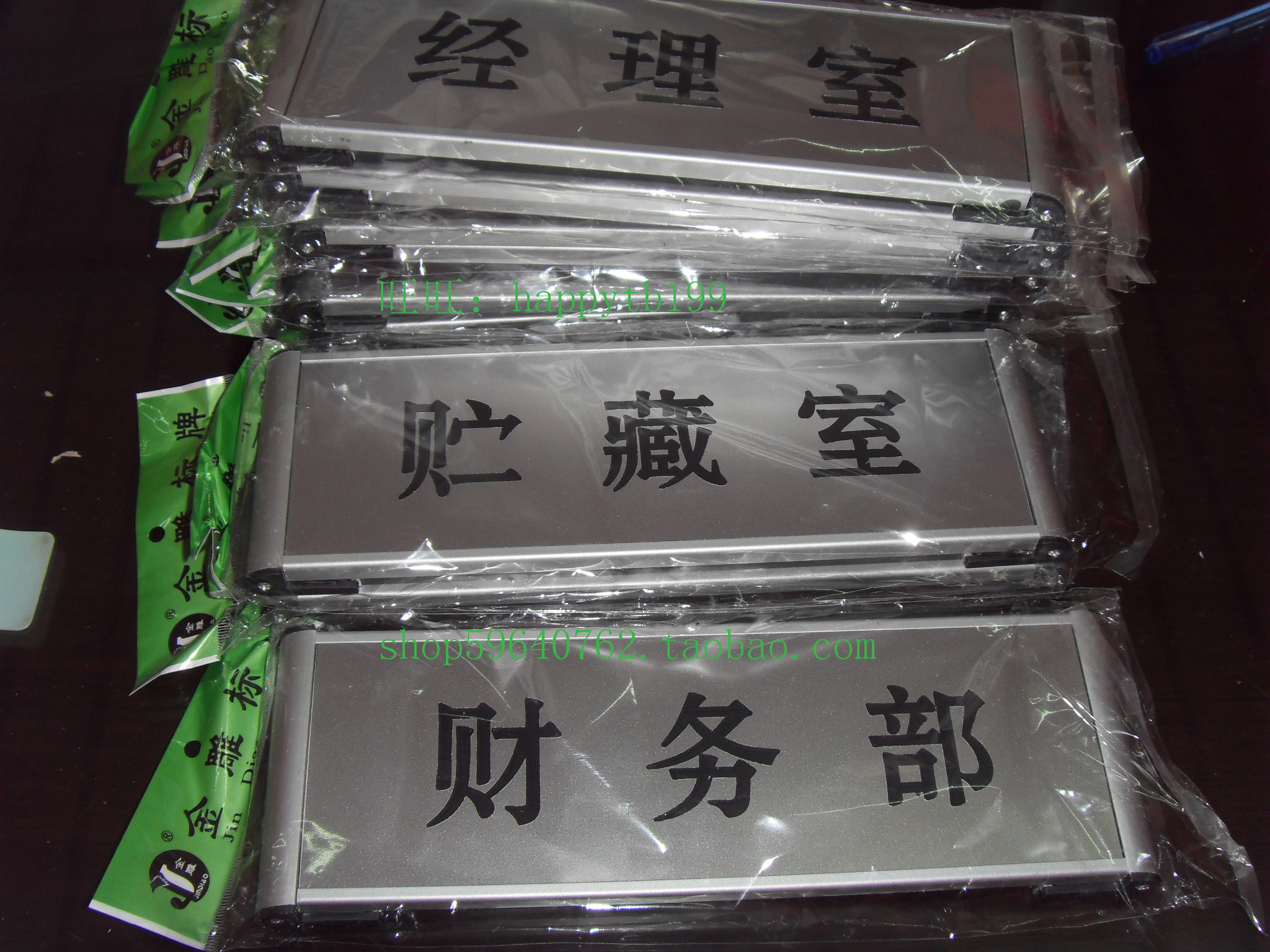 公司标牌铝合金卡槽门牌高档科室牌定做部门标牌财务室部门牌指示在类目 基础建材, 家用五金, 门用配件, 门牌中 - 来自Buy2taobao.com提供专业的淘宝代购服务