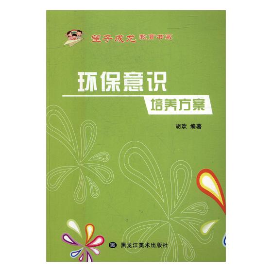 正版 環保意識培養方案 胡歡 氣象學 書籍在類目 書籍/雜誌/報紙, 自然科學, 天文學中 - 來自Buy2taobao.com提供專業的淘寶代購服務