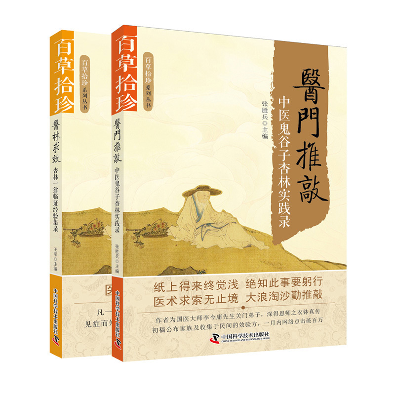 正版包邮 医林求效+医门推敲 全2册 中医鬼谷子杏林实践录 作者为国医大师李今庸先生关门弟子 中医治疗 中医基础理论医学书籍zt在类目 书籍/杂志/报纸, 医学卫生, 医学其它中 - 来自Buy2taobao.com提供专业的淘宝代购服务