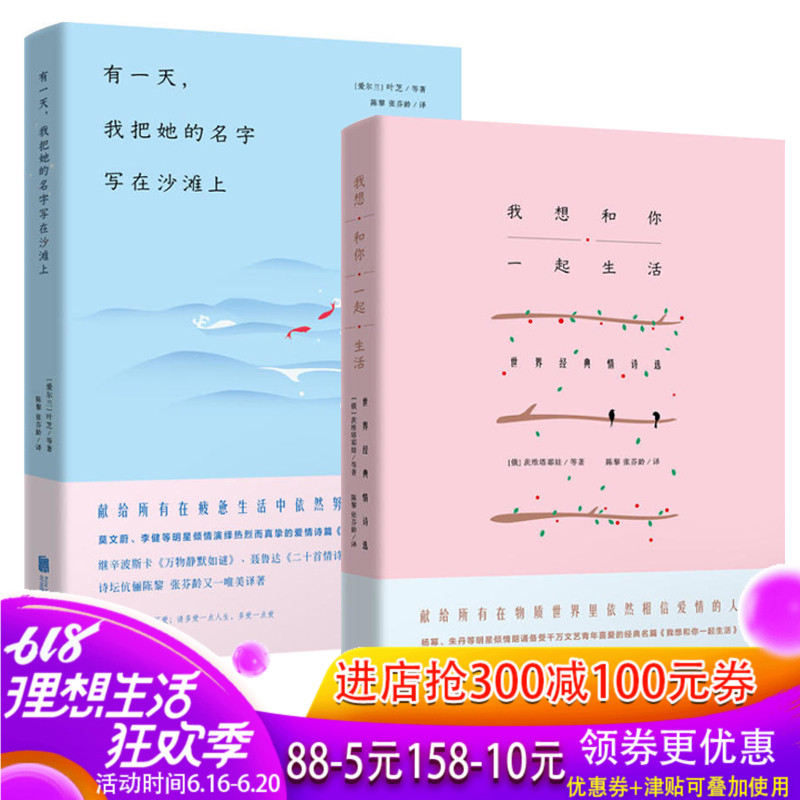 2册 我想和你一起生活 世界经典情诗选+有一天 我把她的名字写在沙滩上 现代爱情诗选诗歌散文情书情诗文集泰戈尔叶芝世界名著hij|ruв категории книги/журнал/газета, литература, китай современной поэзии - от Buy2taobao.com для оказания профессиональной услуги покупки агента Taobao