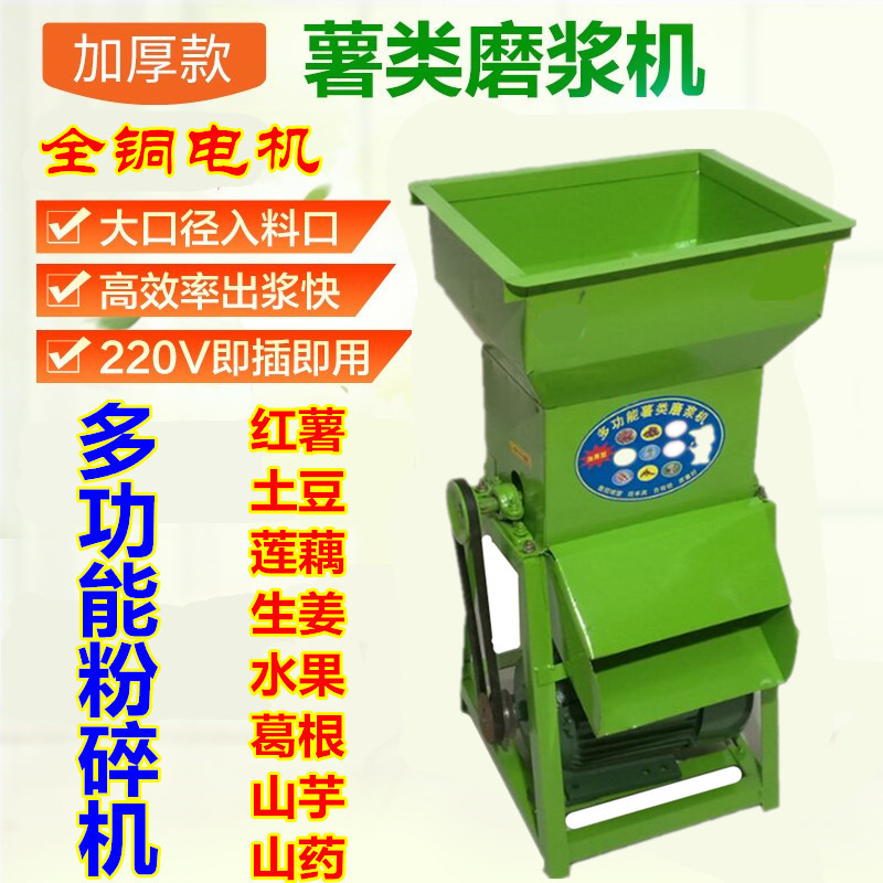 小型淀粉机红薯土豆山药莲藕地瓜粉碎打浆机家用微型薯类磨浆机|ruв категории кухонные приборы, коммерческих кухня электричество, мельница/медицина мельница - от Buy2taobao.com для оказания профессиональной услуги покупки агента Taobao