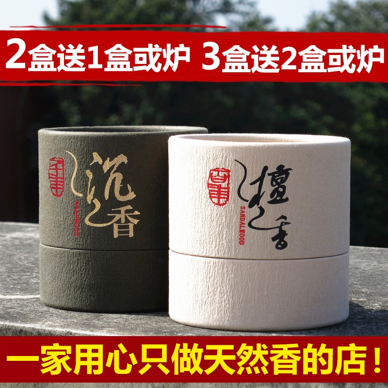 天然沈香檀香盤香藏香 淨化空氣家用臥室內睡眠熏香熏 供香禮佛香在類目 洗護清潔劑/衛生巾/紙/香薰, 香薰用品, 香薰香料中 - 來自Buy2taobao.com提供專業的淘寶代購服務