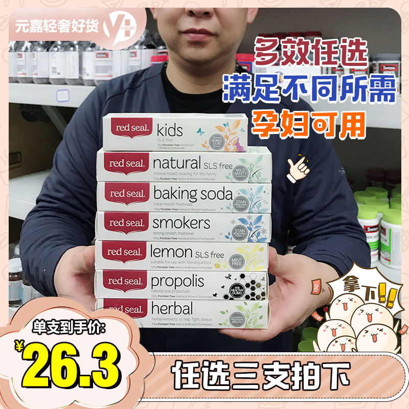 新西兰Red Seal红印牙膏蜂胶儿童柠檬草本小苏打矿物质烟民100g|ruв категории туалетные чище/санитарно - гигиенических салфеток/бумага/Ароматерапия, шампунь/человек чистой, полости рта, зубная паста - от Buy2taobao.com для оказания профессиональной услуги покупки агента Taobao