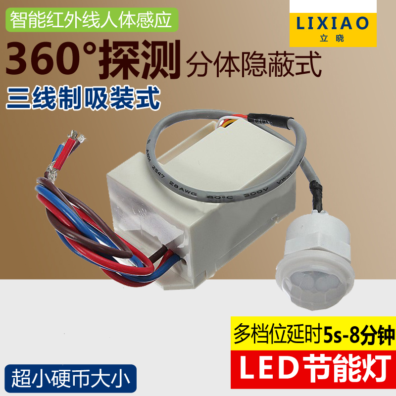 微型节能红外线人体感应开关分体式自动橱柜感应灯红外衣柜开关在类目 电子/电工, 开关, 感应开关中 - 来自Buy2taobao.com提供专业的淘宝代购服务