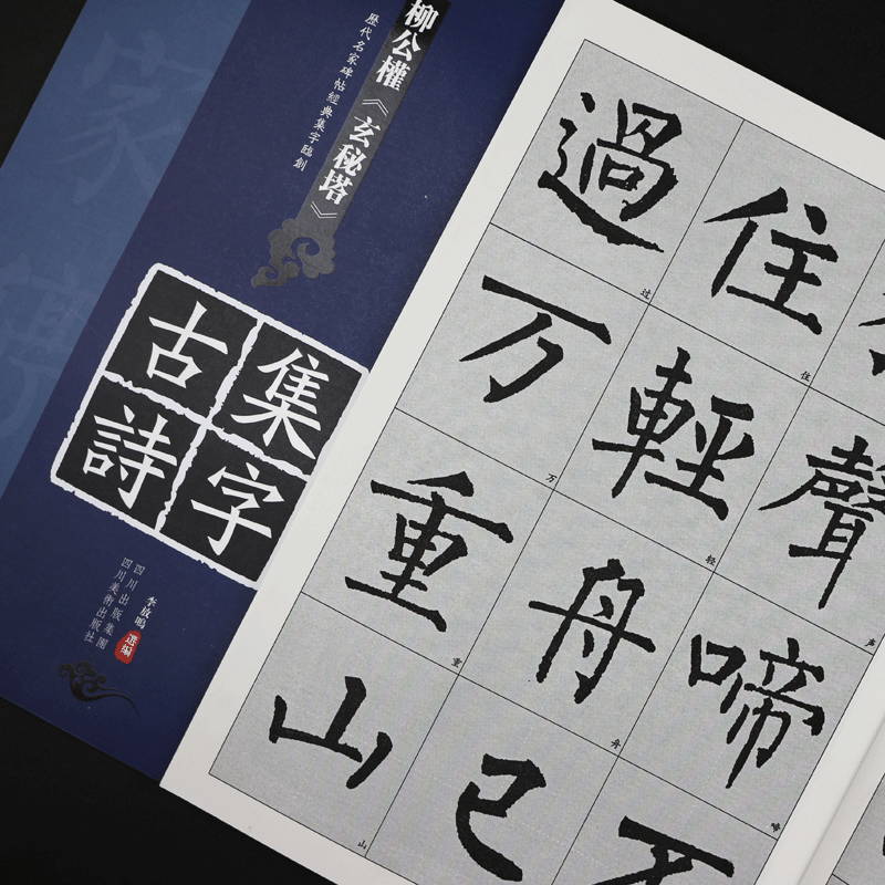 Genuine Liu Gongquan Esoteric Set word ancient poetry Calligraphy brush writing Liu body Regular script Calligraphyin the Electronic Dictionary/Electronic paper book/Stationery , Painting tools/Painted wood/Calligraphy Supplies , Four Treasures category - from Buy2taobao.com to provide professional Taobao agent buy service