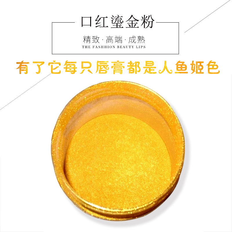 珠光粉 diy口紅鎏金粉 瑬銀粉 金色閃粉超細閃粉口紅色粉琉金粉在類目 彩妝/香水/美妝工具, 脣膏/口紅中 - 來自Buy2taobao.com提供專業的淘寶代購服務