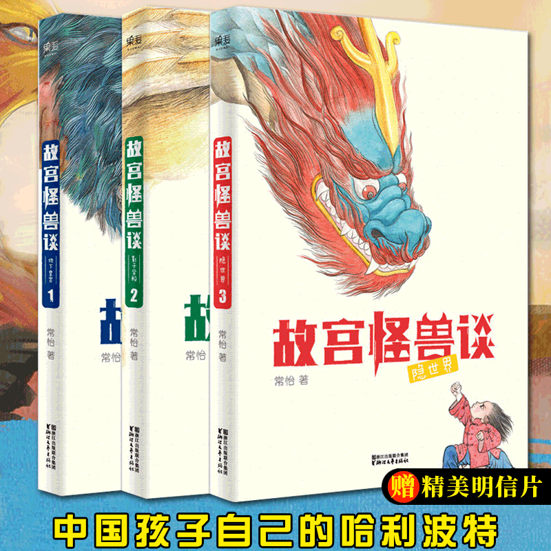 故宮怪獸談全套3冊 影子學校/地下皇宮/隱世界 中國孩子的哈利波特 兒童文學書籍6-12周歲小學生三四五六年級課外閱讀物正版書籍在類目 書籍/雜誌/報紙, 兒童讀物/教輔, 繪畫/漫畫/連環畫/卡通故事中 - 來自Buy2taobao.com提供專業的淘寶代購服務
