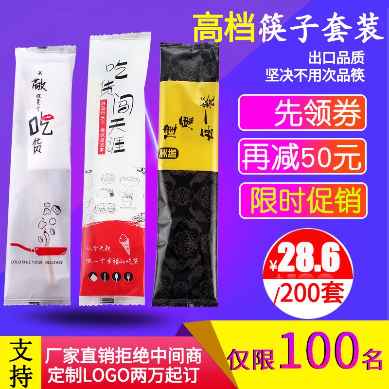 一次性筷子套装外卖打包三件套四件套碗筷纸巾勺子牙签四合一餐具在类目 餐饮具, 一次性餐桌用品, 一次性筷子中 - 来自Buy2taobao.com提供专业的淘宝代购服务