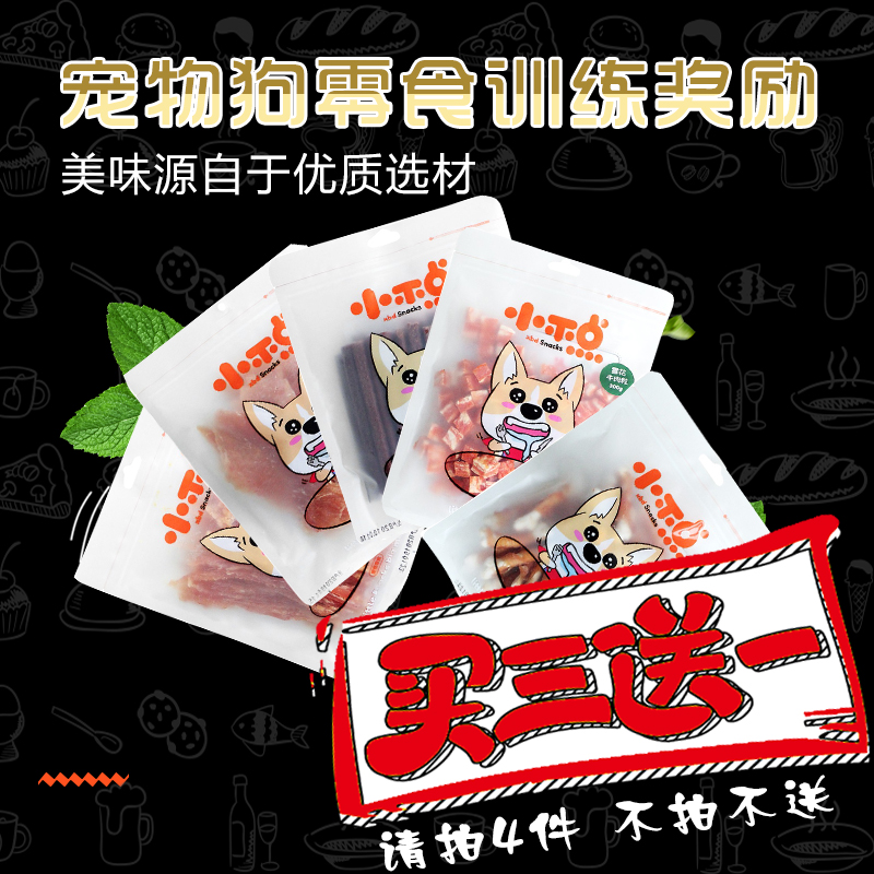 小不点宠物零食鸡胸肉 磨牙棒牛肉粒零食狗狗训练鸡小胸肉干300g|ruв категории животное/Животное питание и принадлежностей, собака закуски - от Buy2taobao.com для оказания профессиональной услуги покупки агента Taobao