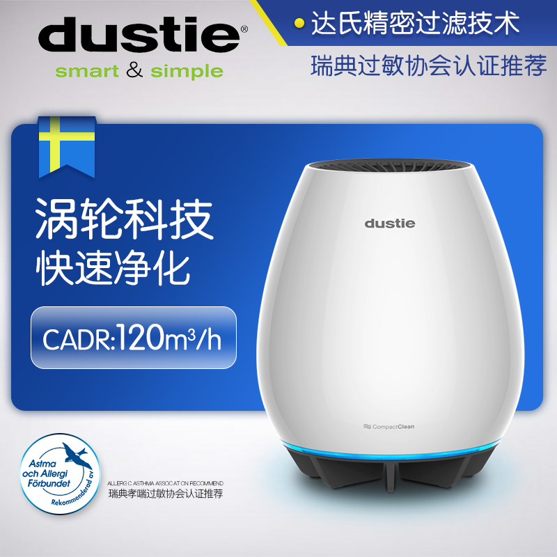 2019新款瑞典dustie达氏DK2空气净化器家用负离子除甲醛PM2.5雾霾在类目 生活电器, 空气净化/氧吧中 - 来自Buy2taobao.com提供专业的淘宝代购服务