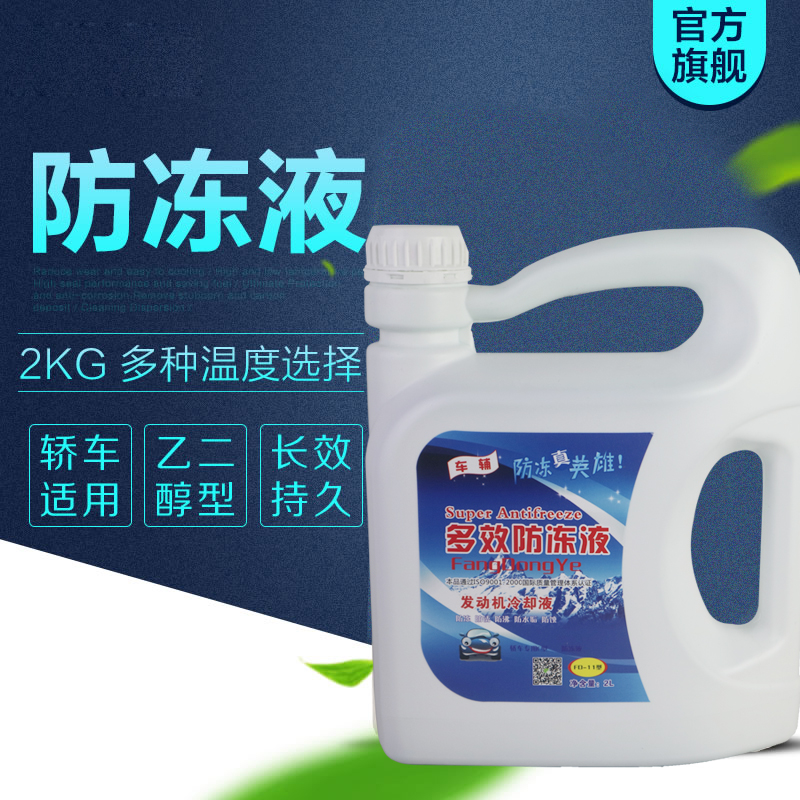 汽车水箱宝红色绿色汽车防冻液发动长效冷却液汽车长效防冻防沸在类目 汽车/用品/配件/改装, 汽车美容/保养/维修, 汽车养护品, 防冻液中 - 来自Buy2taobao.com提供专业的淘宝代购服务
