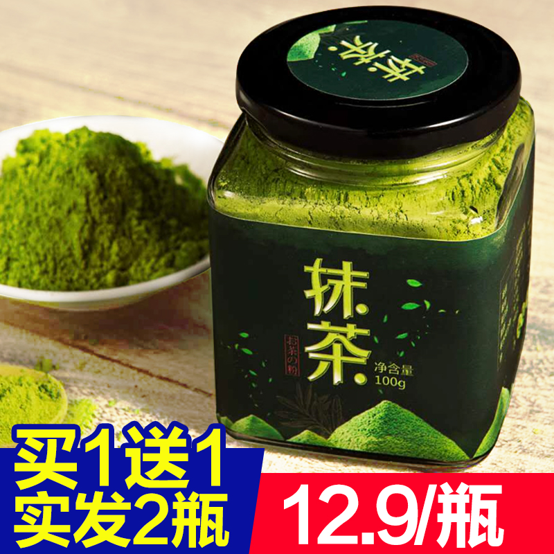 【2瓶】純正品日式抹茶粉烘焙原料天然沖飲綠茶粉食用抹茶奶茶粉在類目 咖啡/麥片/衝飲, 天然粉粉食品中 - 來自Buy2taobao.com提供專業的淘寶代購服務