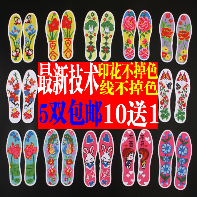 十字绣鞋垫半成品手工精准绣花鞋垫子卡通可爱针孔男女式吸汗防臭在类目 居家日用, 鞋用品, 鞋垫中 - 来自Buy2taobao.com提供专业的淘宝代购服务