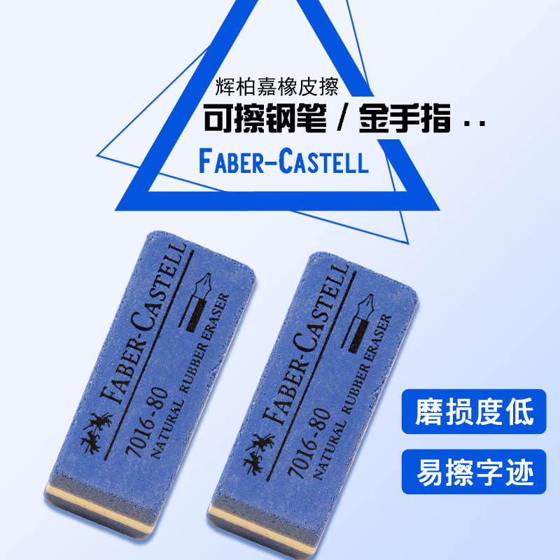 满26元包邮 辉柏嘉美术橡皮擦钢笔圆珠笔金手指内存主板翻新在类目 电子词典/电纸书/文化用品, 日常学习用品, 橡皮中 - 来自Buy2taobao.com提供专业的淘宝代购服务