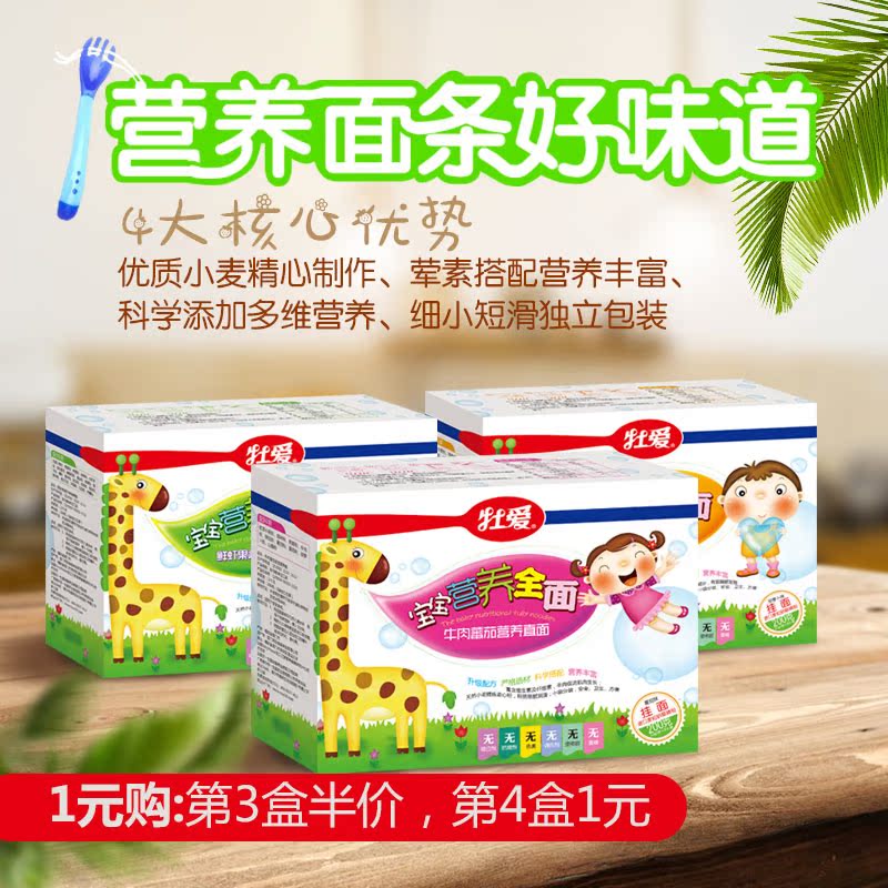 牡爱婴幼儿宝宝营养全面营养直面蝴蝶面四种口味盒装系列|msdalam kategori susu tepung/makanan tambahan/makanan/makanan ringan, suplemen makanan bayi, mi - dari Buy2taobao.com untuk memberikan perkhidmatan ejen Taobao profesional membeli