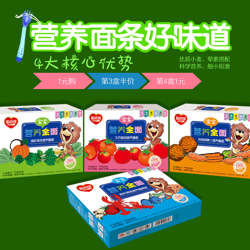 聰幼佳嬰幼兒寶寶營養全面營養直面蝴蝶面四種口味盒裝在類目 奶粉/輔食/營養品/零食, 嬰幼兒輔食, 麪條中 - 來自Buy2taobao.com提供專業的淘寶代購服務