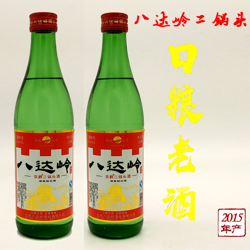Beijing Badaling Erguotou 2015 Annual fragrance type 46 Of grain alcohol 500ml Bottlein the Liquor , Other alcoholic beverages category - from Buy2taobao.com to provide professional Taobao agent buy service