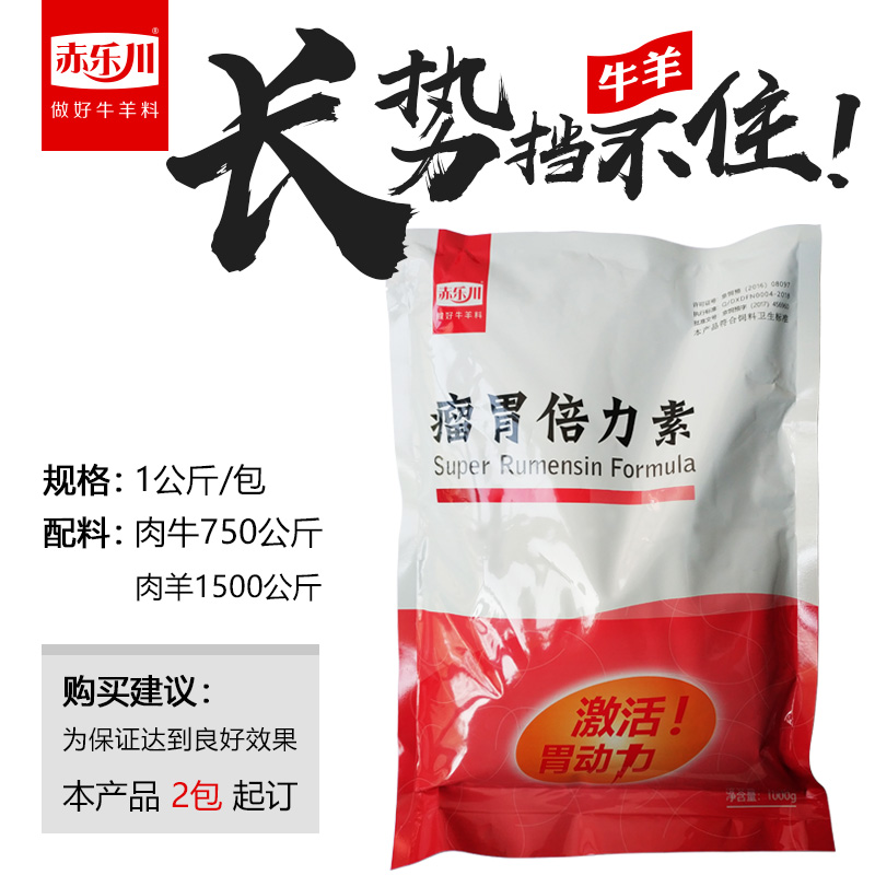 赤乐川瘤胃素牛用羊用育肥牛催肥剂促生长增重莫能菌素饲料添加剂在类目 畜牧/养殖物资, 饲料, 饲料添加剂中 - 来自Buy2taobao.com提供专业的淘宝代购服务